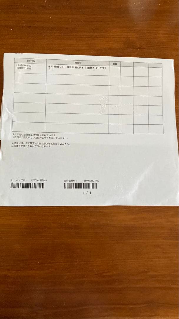 Y*A様 圧力IH炊飯器　極め炊き　5.5合炊き　ダークブラウン