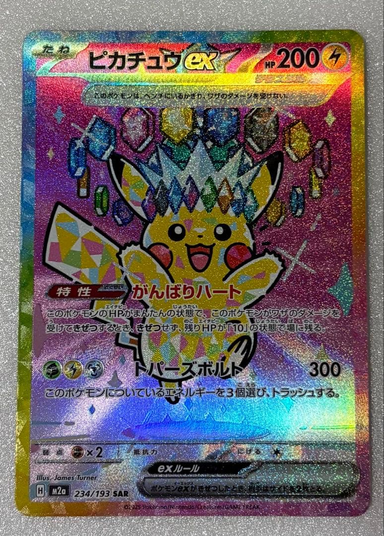 石*D様 【美品】【マグネットローダー付】MEGAドリームex ピカチュウex