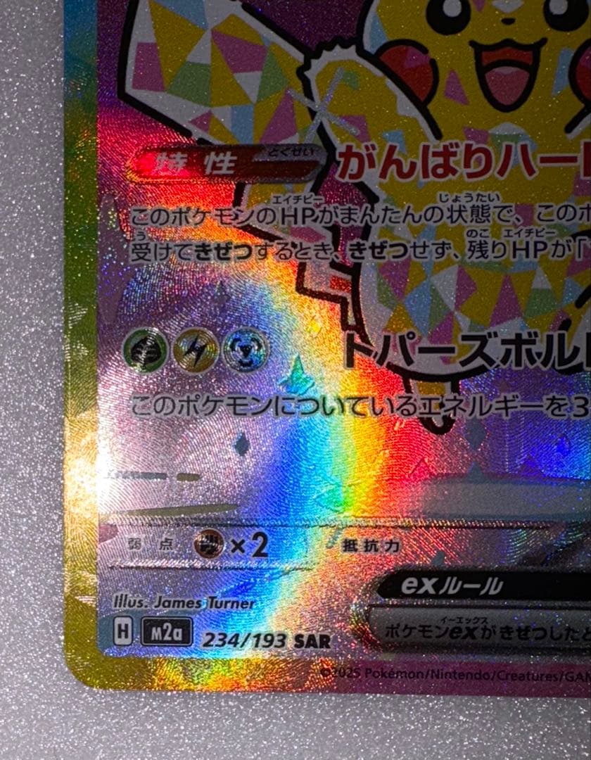 石*D様 【美品】【マグネットローダー付】MEGAドリームex ピカチュウex