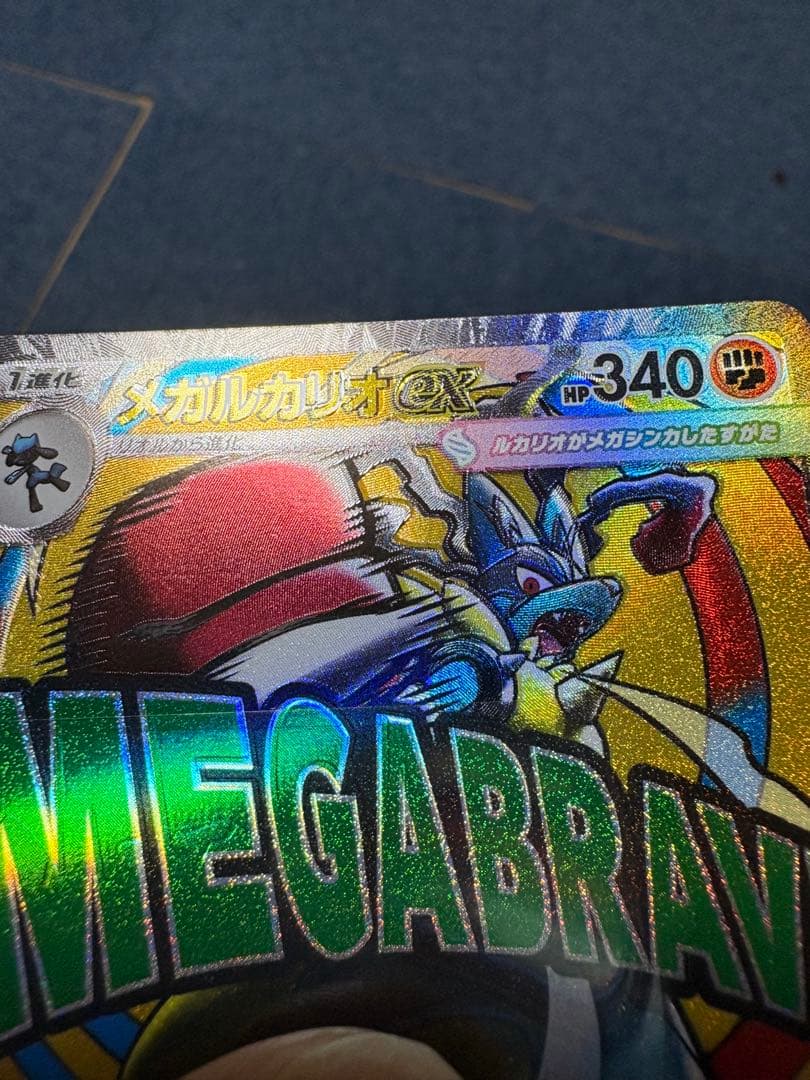 メガルカリオEX トレーディングカード