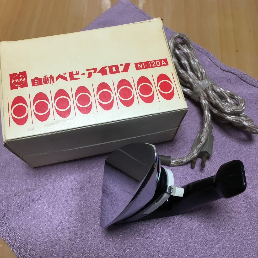 0582 ナショナル 自動ベビーアイロン NI-120A