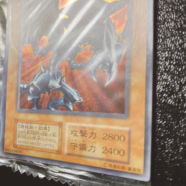 レッドアイズ・ブラックメタルドラゴン 未開封