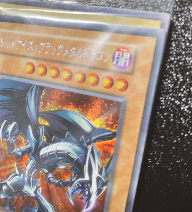 レッドアイズ・ブラックメタルドラゴン 未開封