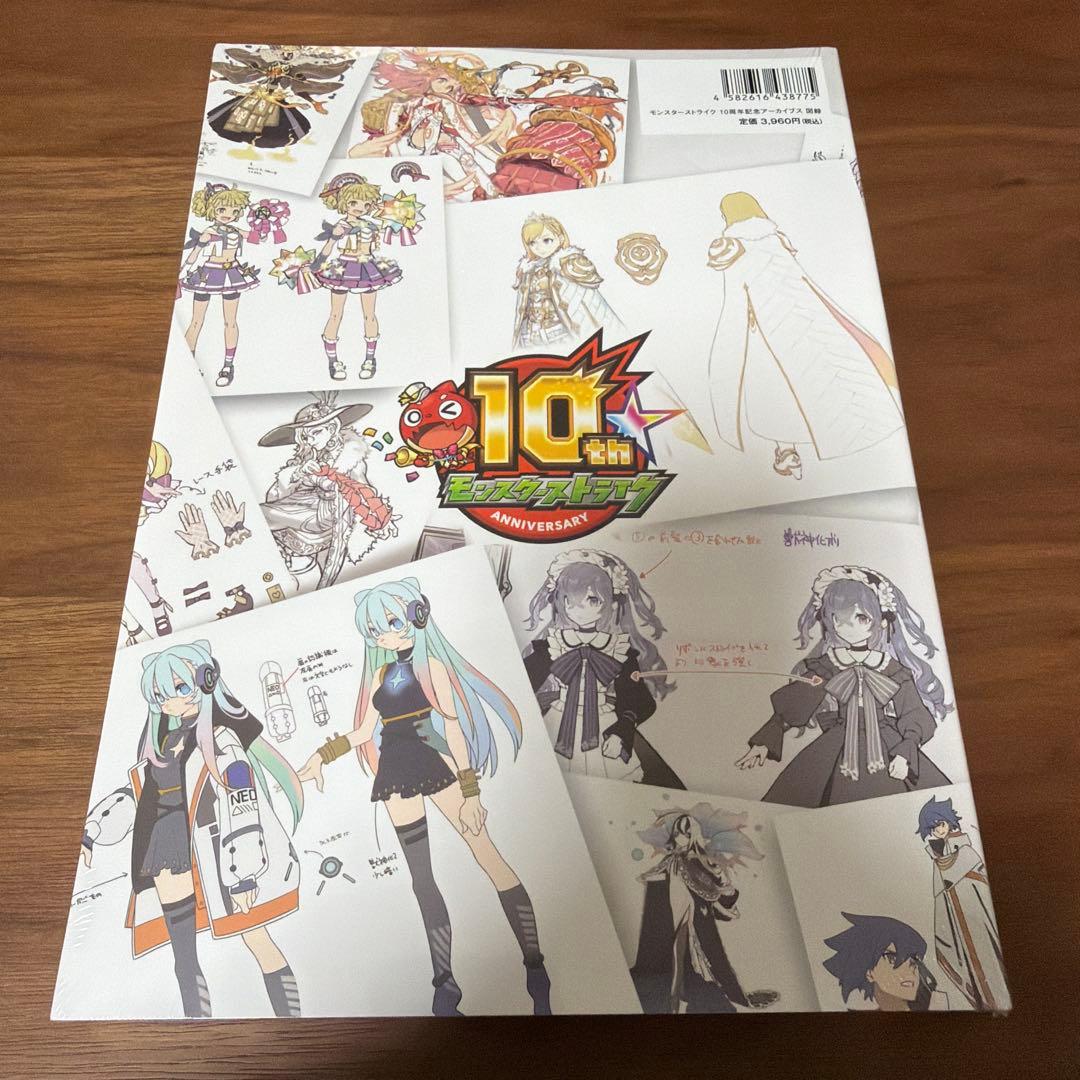 【未開封】モンスターストライク　10周年記念　アーカイブス