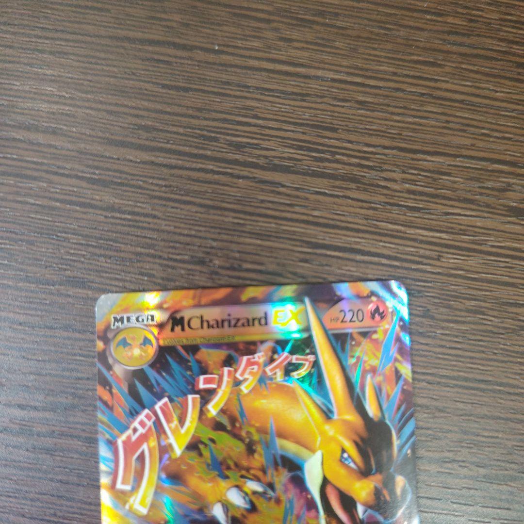 M Charizard EX #220 メガカード　英語版。