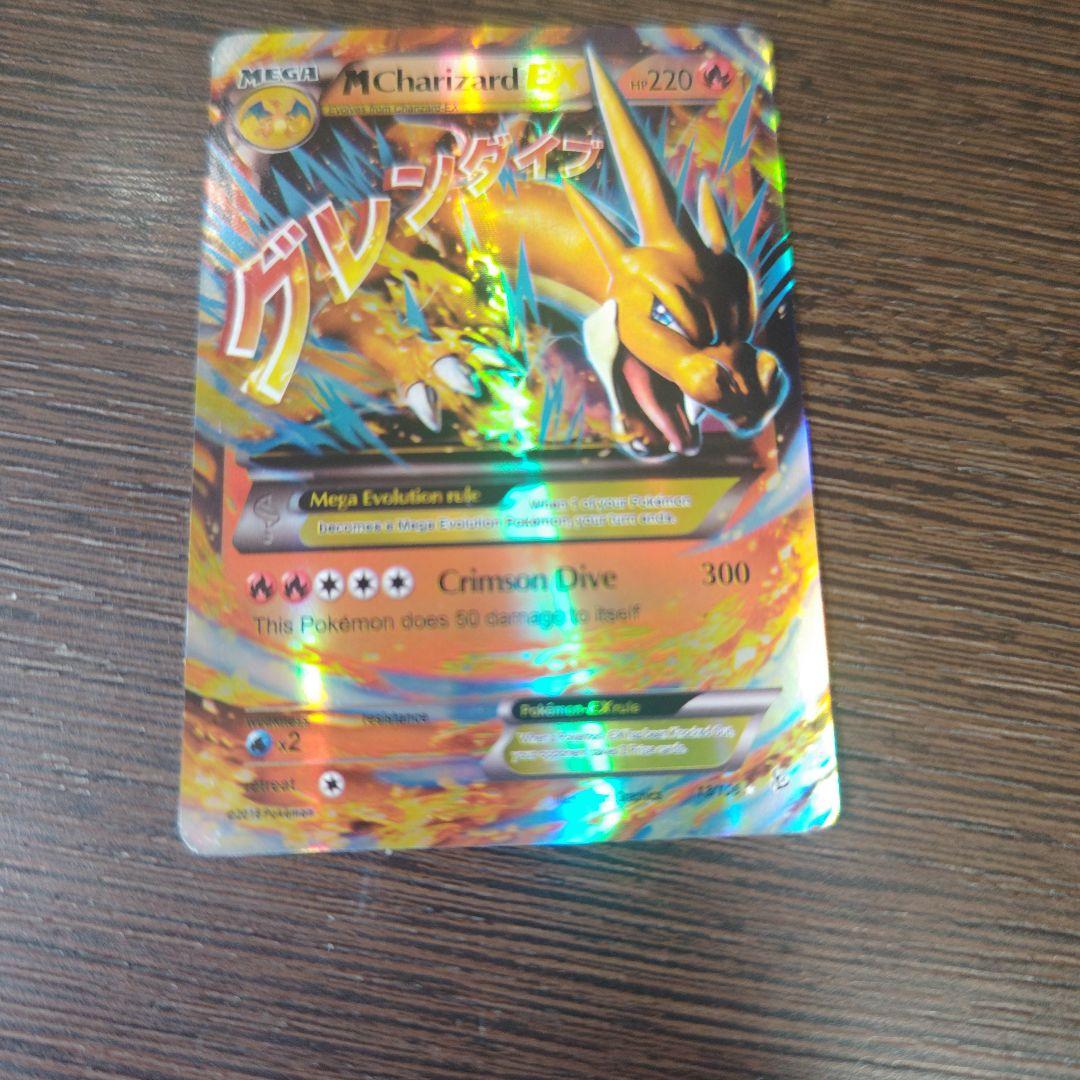 M Charizard EX #220 メガカード　英語版。