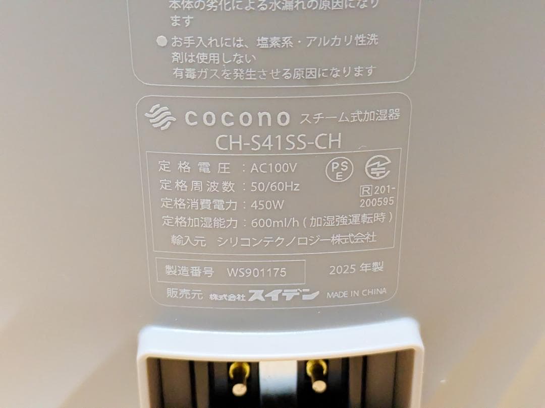 cocono airy fog スチーム加湿器 CH-S41SS-CH ショコラ