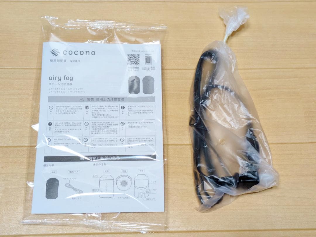 cocono airy fog スチーム加湿器 CH-S41SS-CH ショコラ
