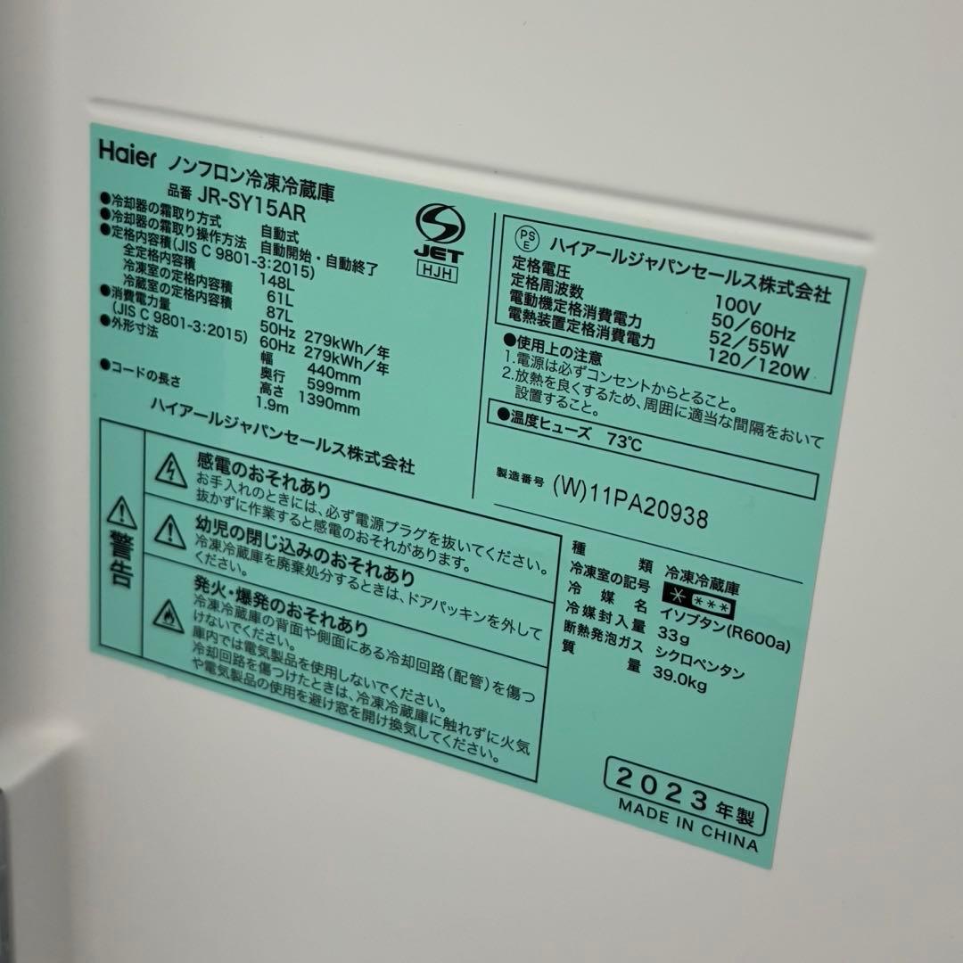 ハイアール　冷蔵庫　148L 単身用