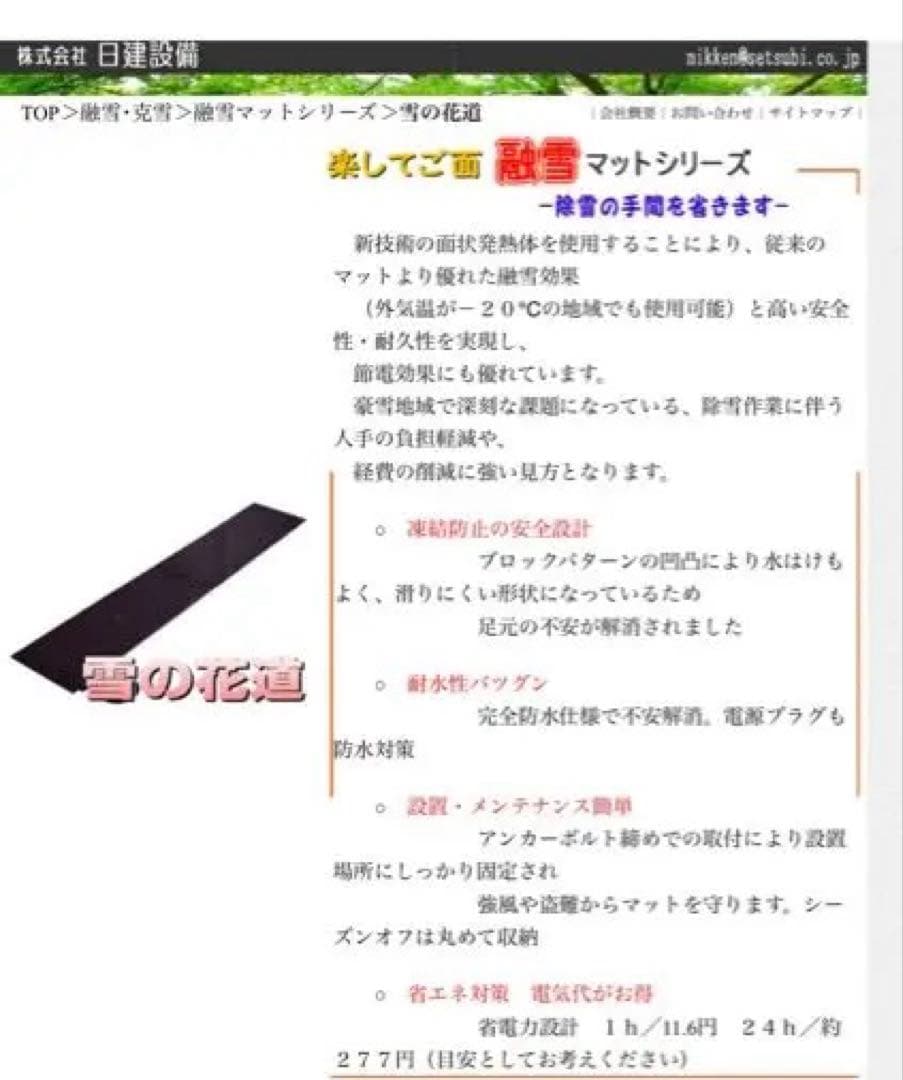 融雪マット　3メートル　毎日の除雪軽減！