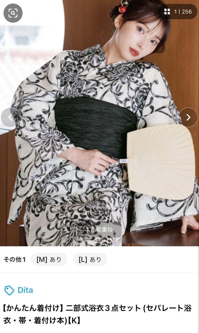 Dita 二部式浴衣3点セット