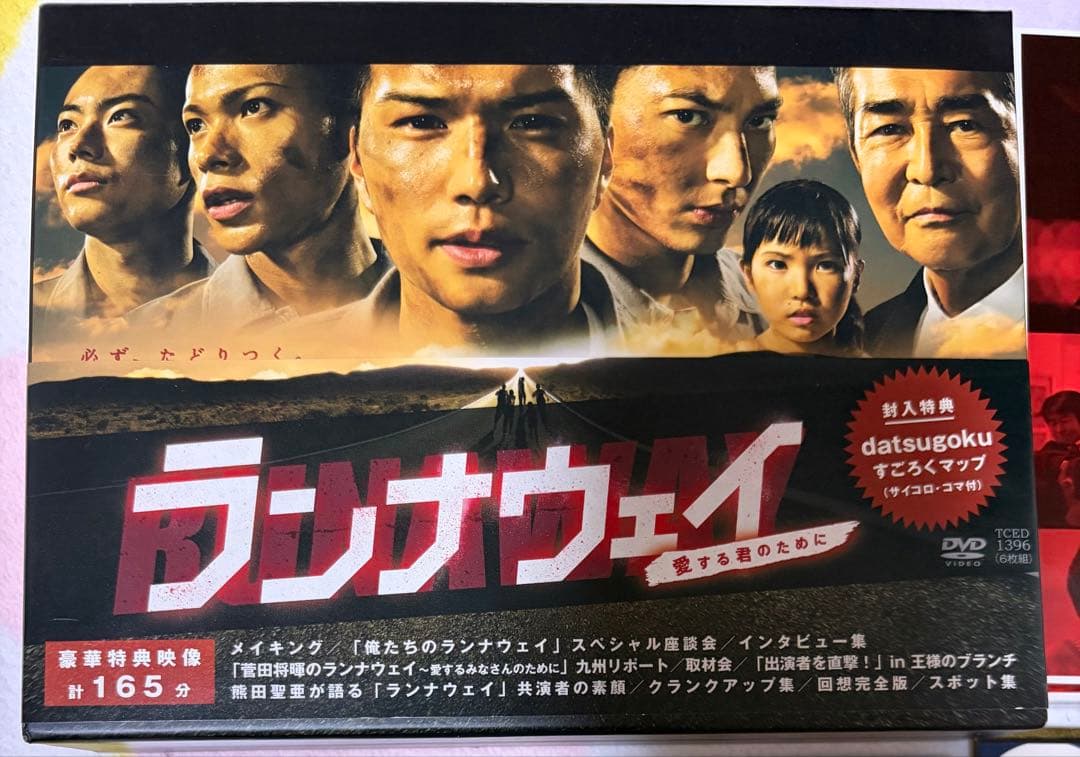 ランナウェイ　DVD-BOX 市原隼人 菅田将暉 上田竜也 塚本高史 山崎賢人