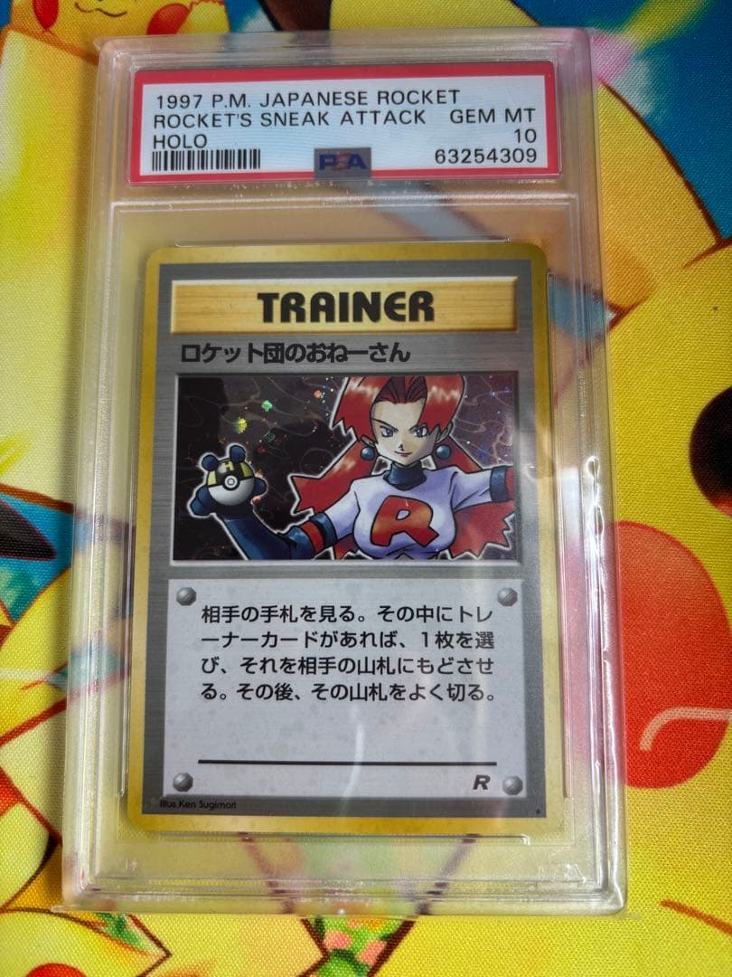 ロケット団のおねーさん 渦巻きホロ PSA10