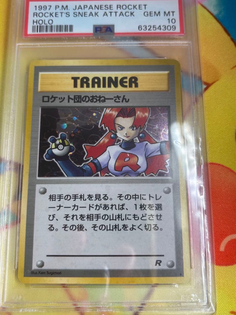 ロケット団のおねーさん 渦巻きホロ PSA10