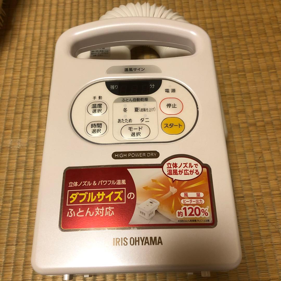 アイリスオーヤマ布団乾燥機