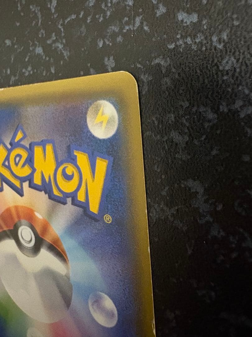 ポケモンカード　サトシのピカチュウ GX 005/026