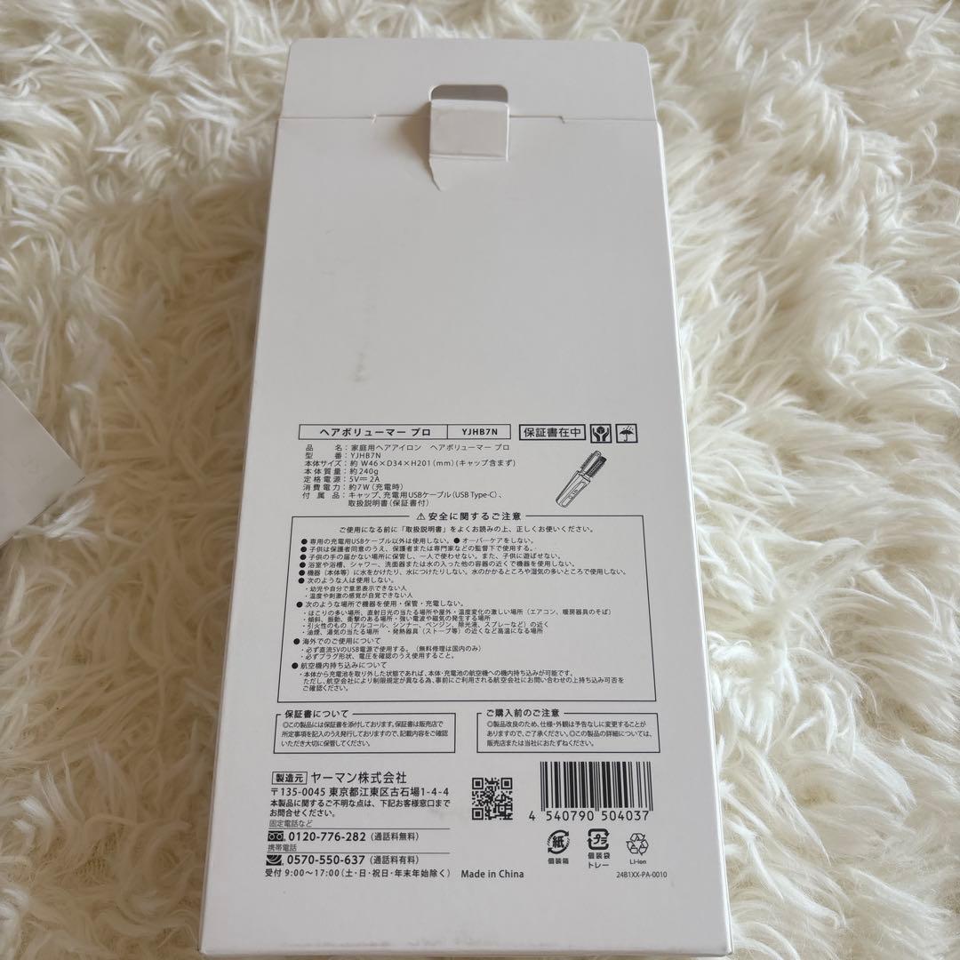 YAMAN ヘアボリューマープロ