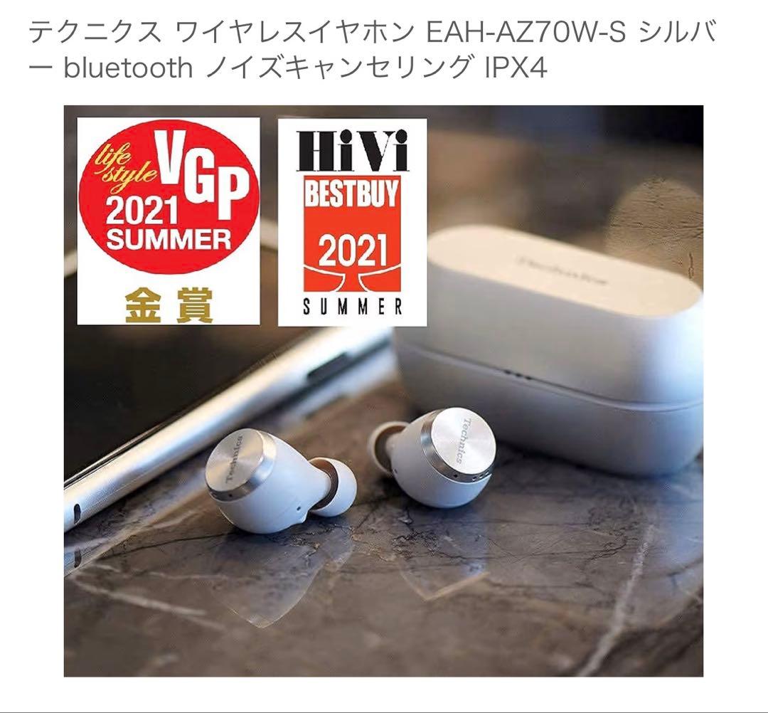 テクニクス ワイヤレスイヤホン EAH-AZ70W-S シルバー