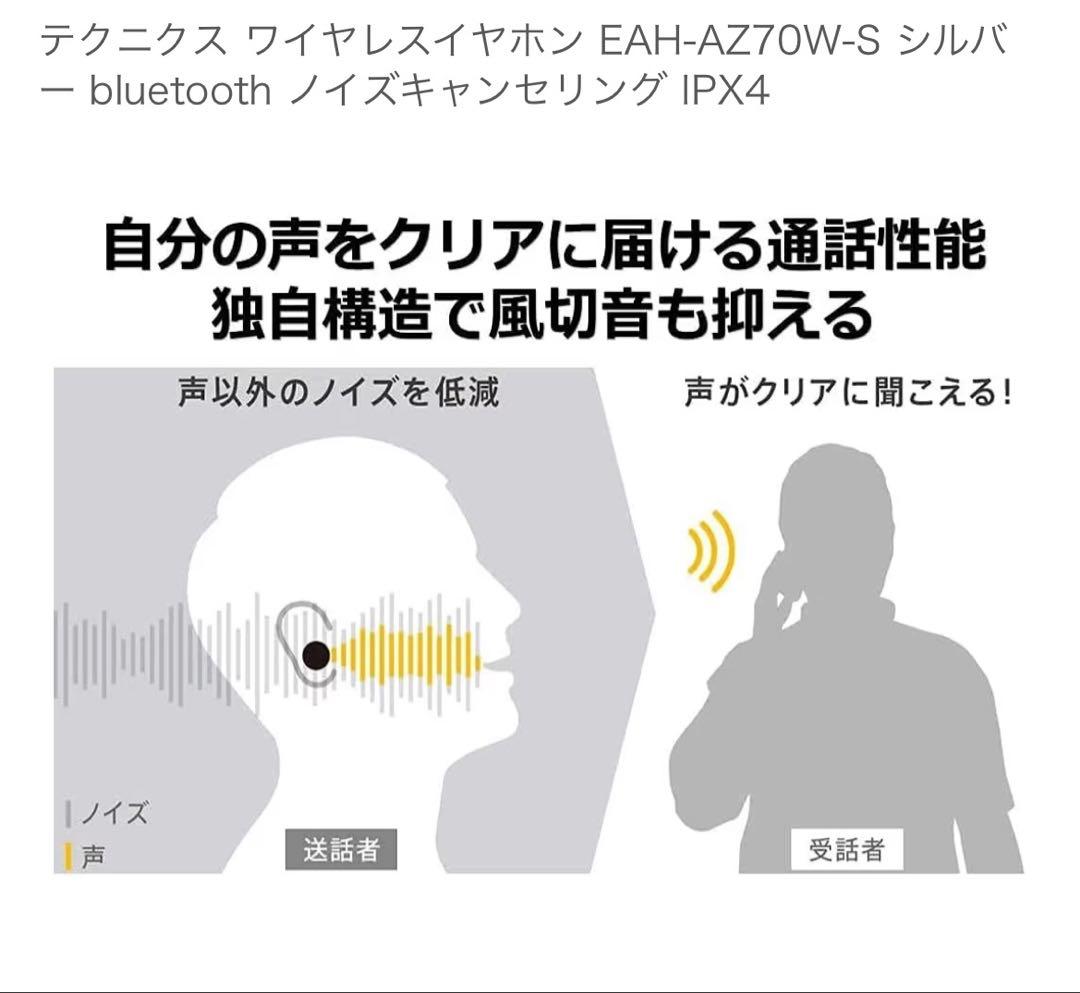 テクニクス ワイヤレスイヤホン EAH-AZ70W-S シルバー