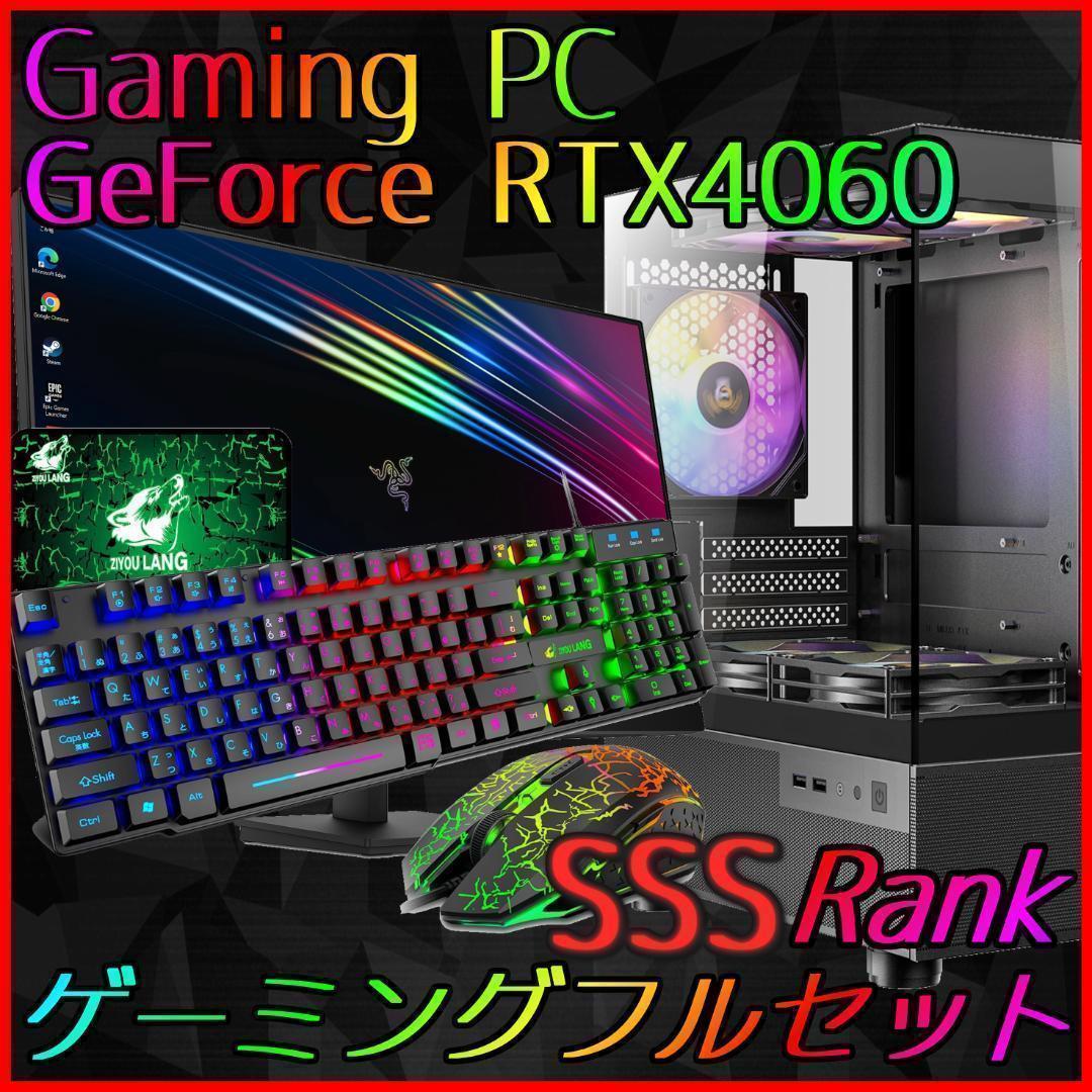【SSSランク】RTX4060搭載ゲーミングPCフルセット✨新品ケース✨黒⑤