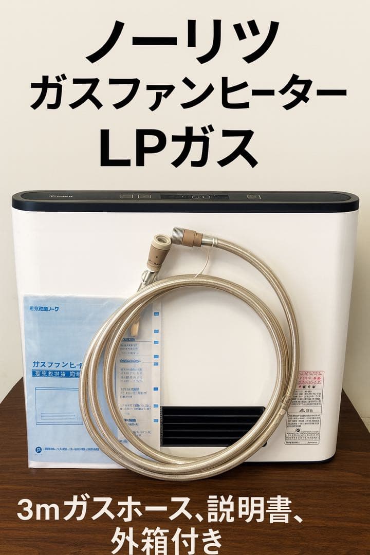 NORITZ ガスファンヒーター GFH-4002 SLPガス｜美品・フルセット