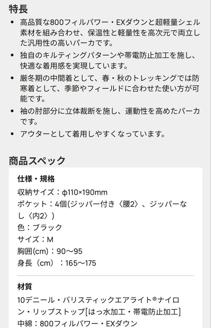 さおりんさん専用　新品 mont-bell スペリオダウンパーカー XL