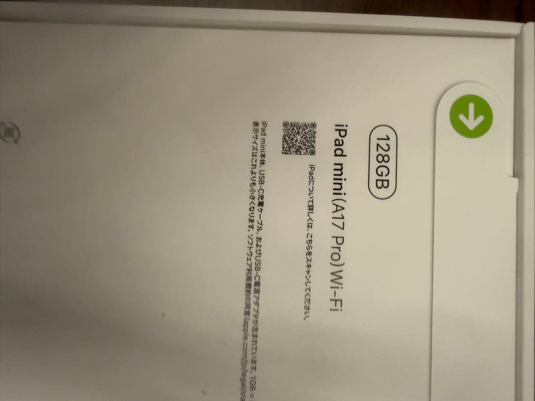 新品未開封 iPad mini 第7世代128GB Wi-Fiモデル保護ガラス付