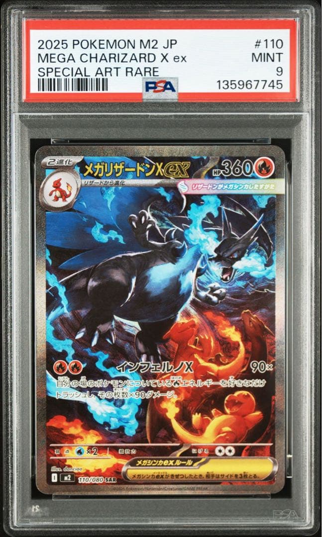 メガリザードンex sar psa9