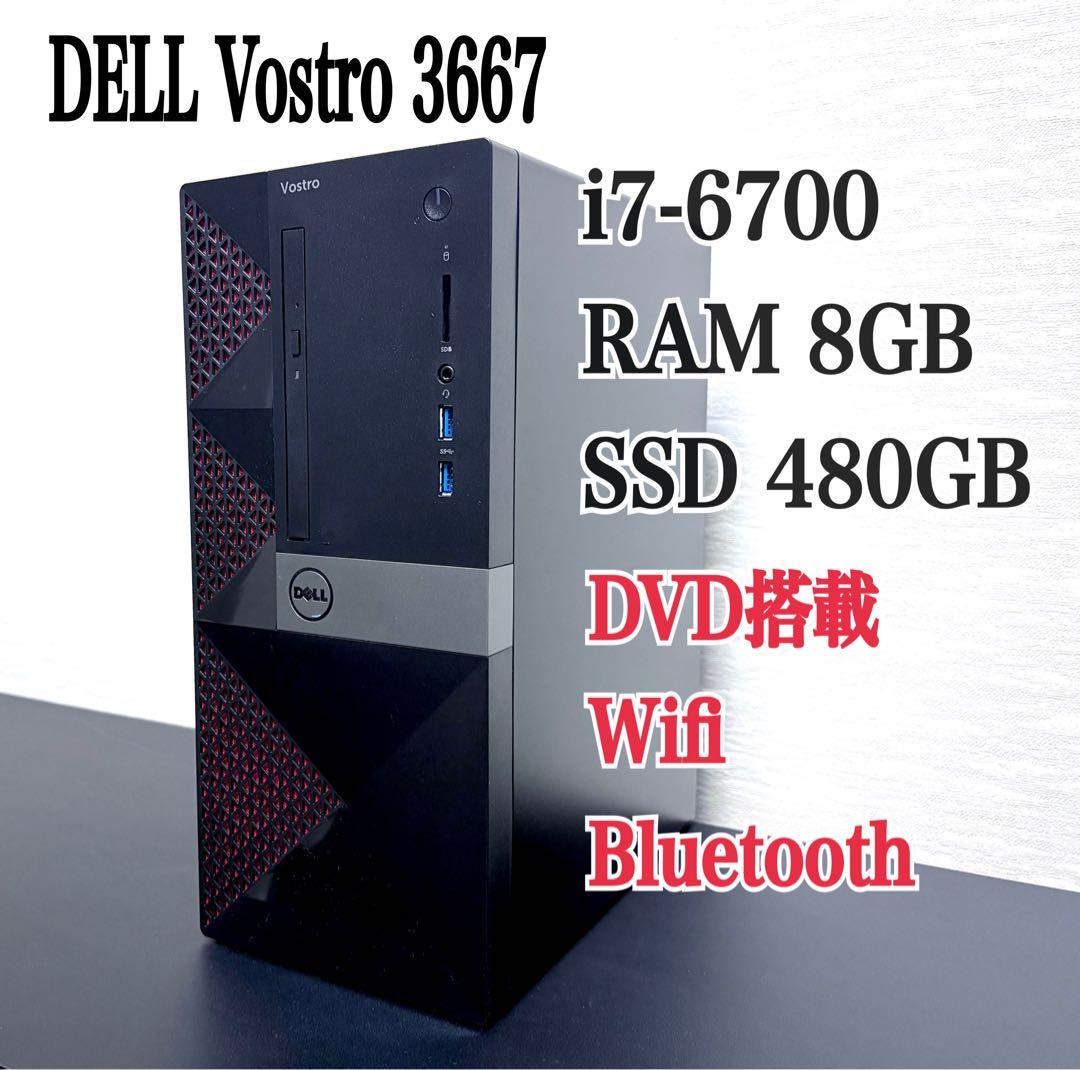 デル Vostro 3667/i7-6700/8GB/SSD480GB