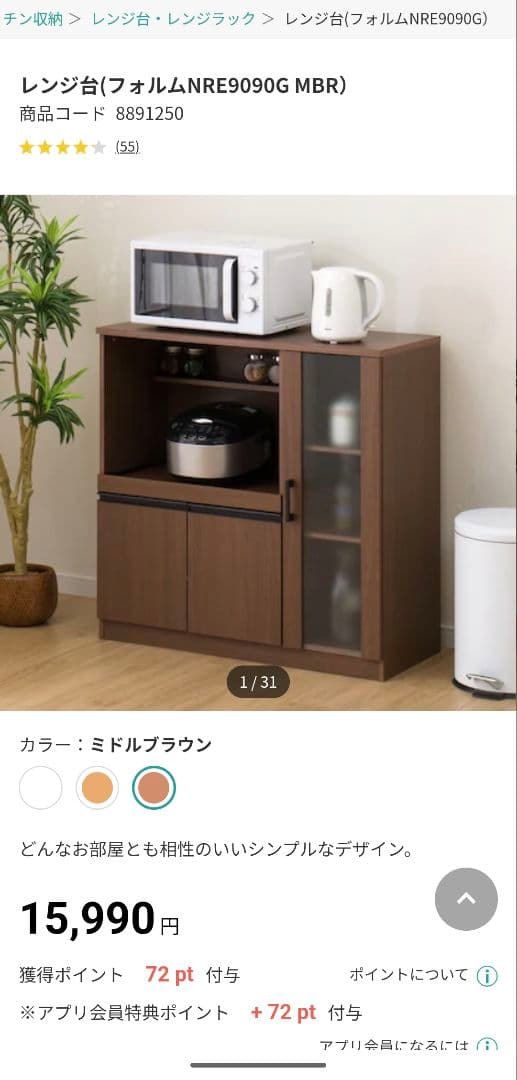 コッコ　ニトリ レンジ台 食器棚 NRE9090G MBR