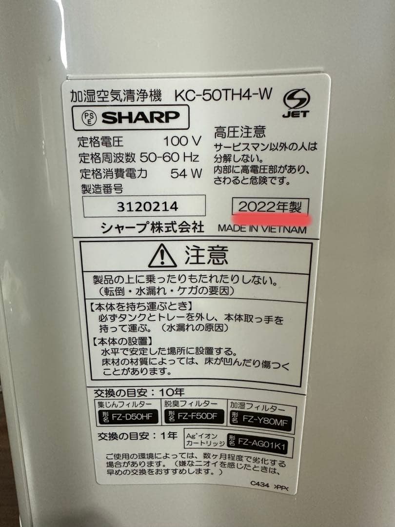 即日発送　美品　シャープ　加湿空気清浄機　2022　KC-50TH4-W
