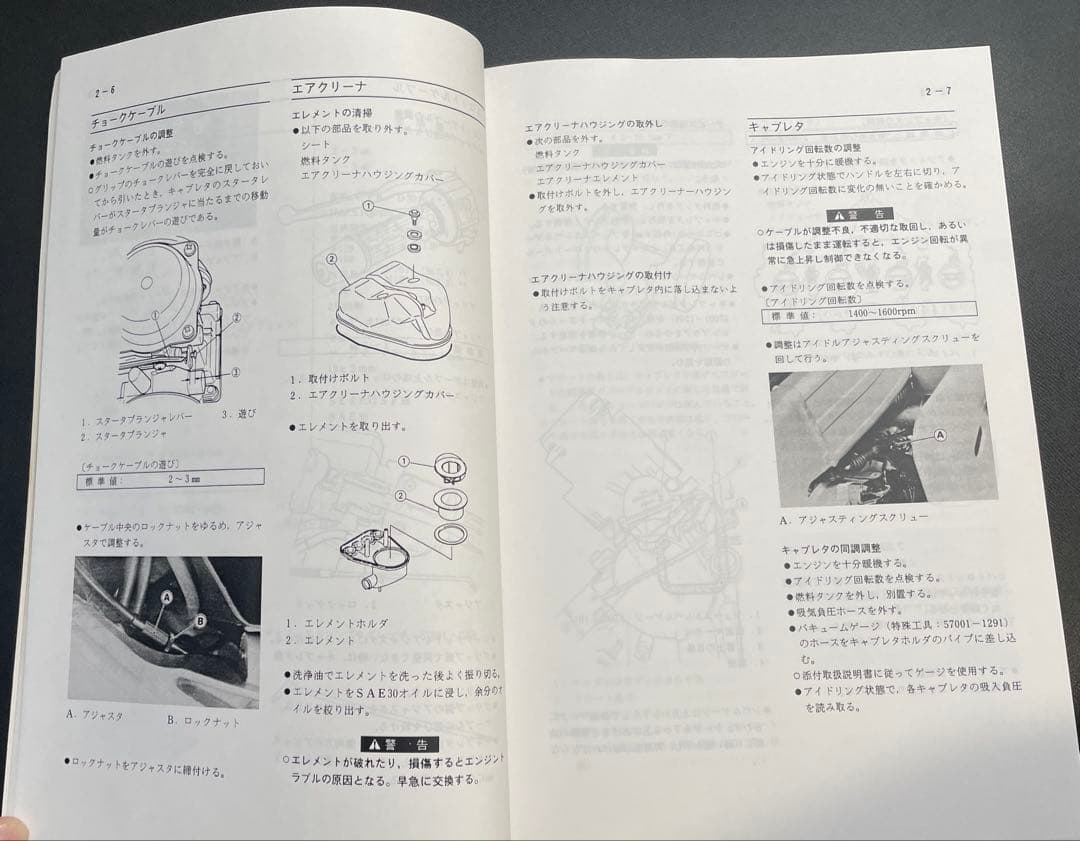 Kawasaki BALIUS-II ZXR250/250R サービスマニュアル