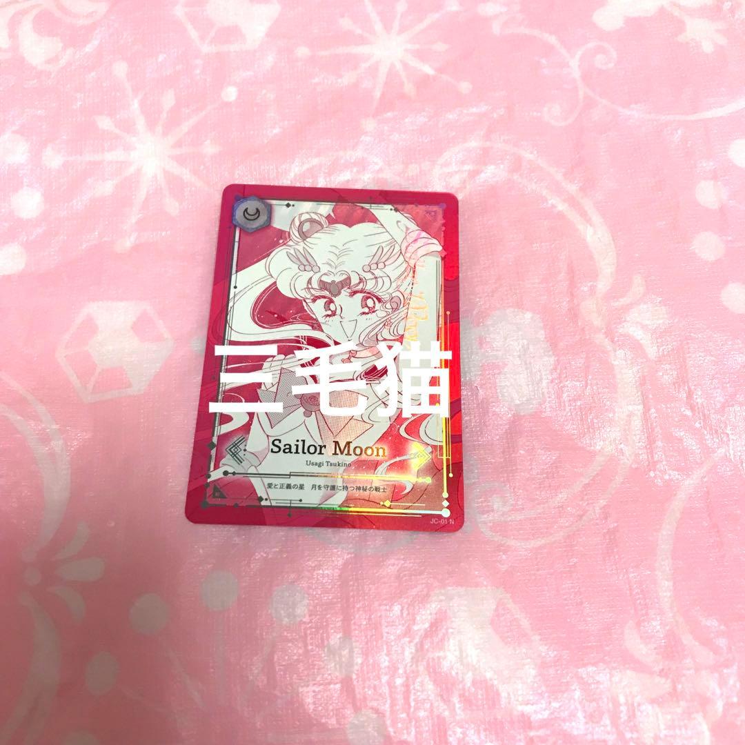 セーラームーン ジミーチュウ ノベルティ カード 月野うさぎ ノーマル レア