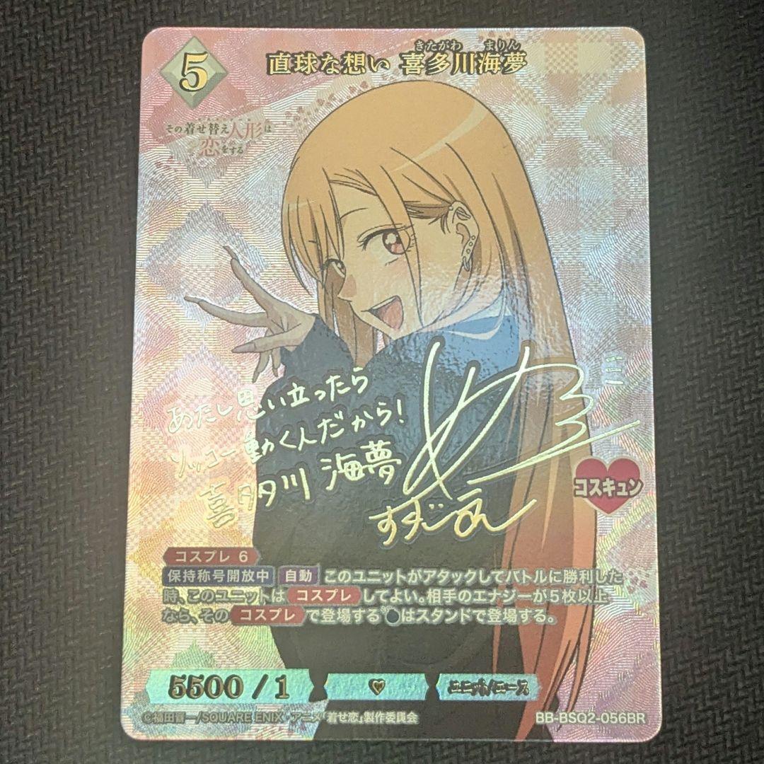 ビルディバイドブライト 着せ恋「喜多川海夢」BR 箔押しサイン