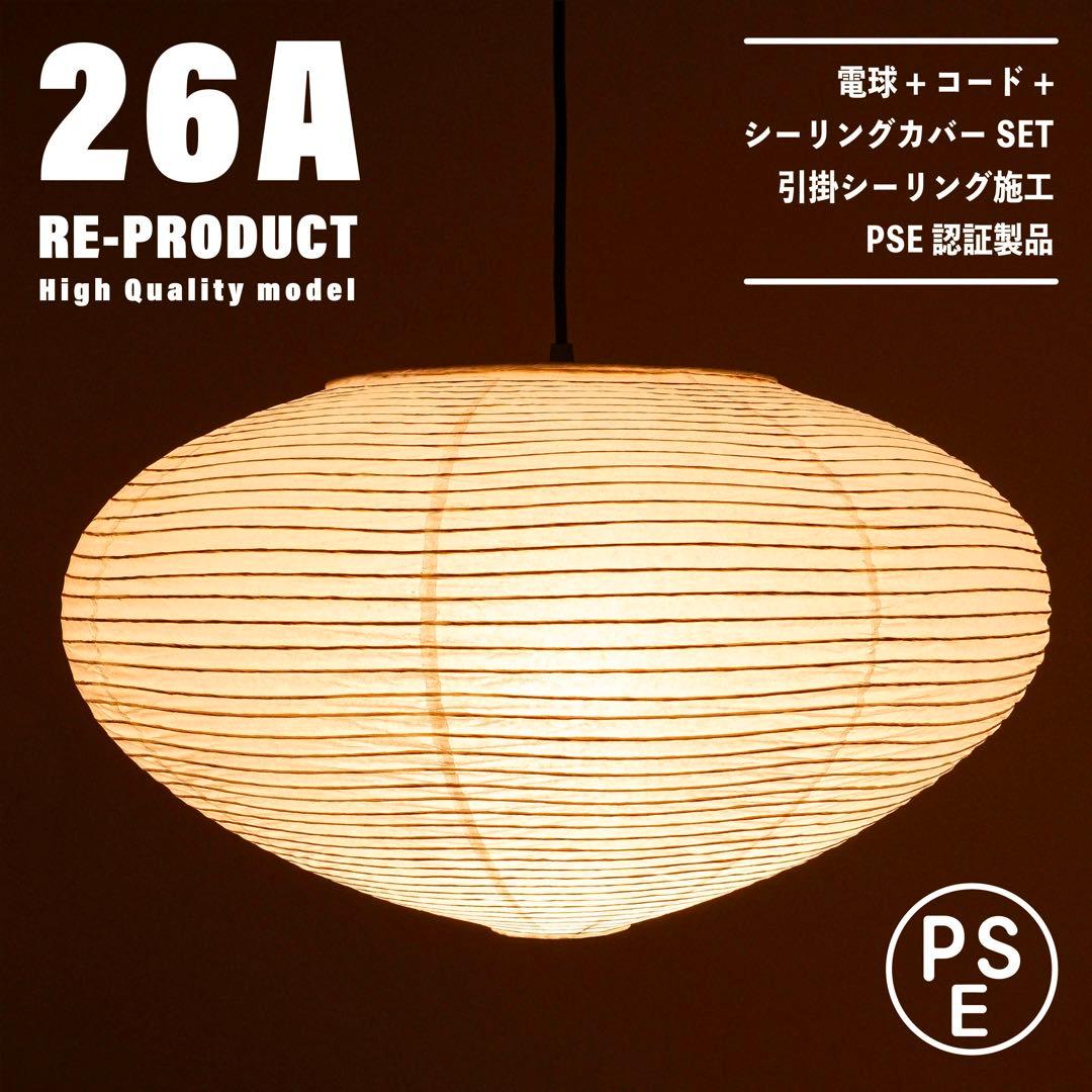 【新品未使用★即日発送】26A リプロダクト ハイクオリティ PSE認証製品