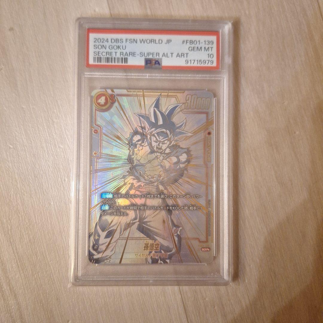 【PSA10】 孫悟空 SCR ★★ スーパーパラレル FB01-139