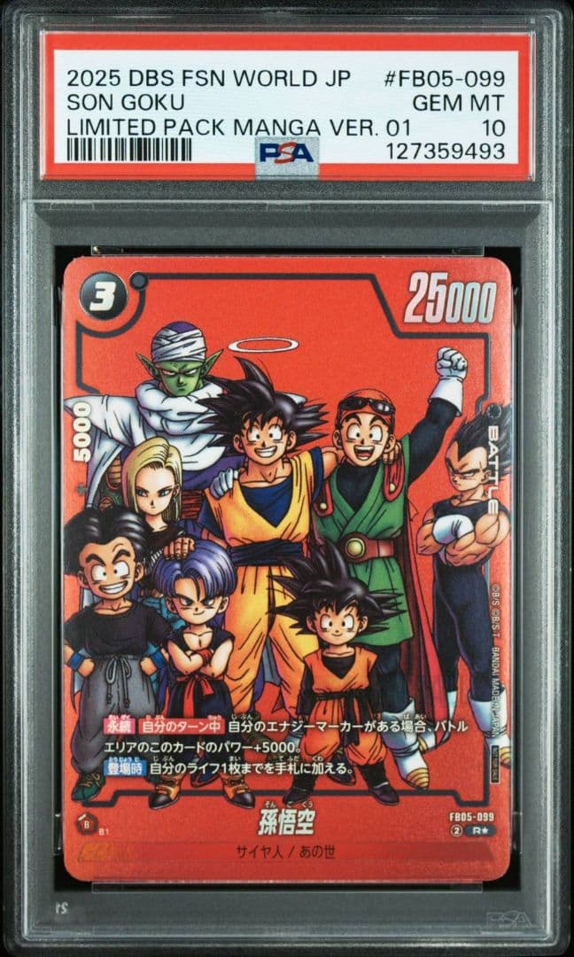 PSA10 孫悟空　リミテッドパック　プロモ　パラレル　FB05-099