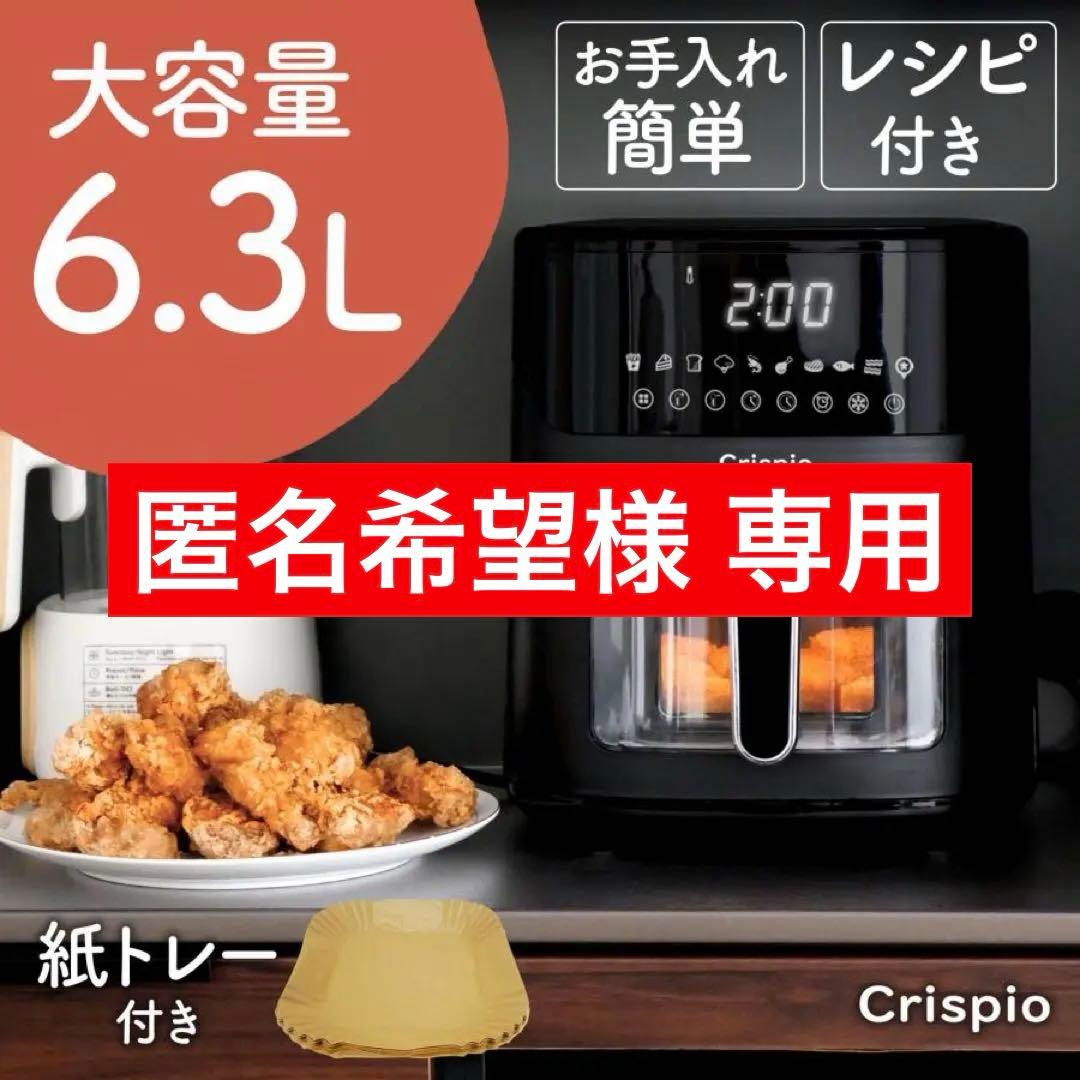 【匿名希望】 ノンフライヤー 大容量 レシピ本付 6.3L 簡単操作