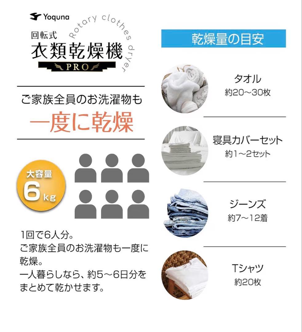 【早い者勝ち】Yoquna 6kg 電気式衣類乾燥機 GDZ60-628ES