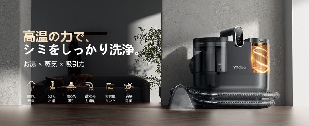 リンサークリーナーYadea R6 Steam 【100℃蒸気噴射×超強吸引力】