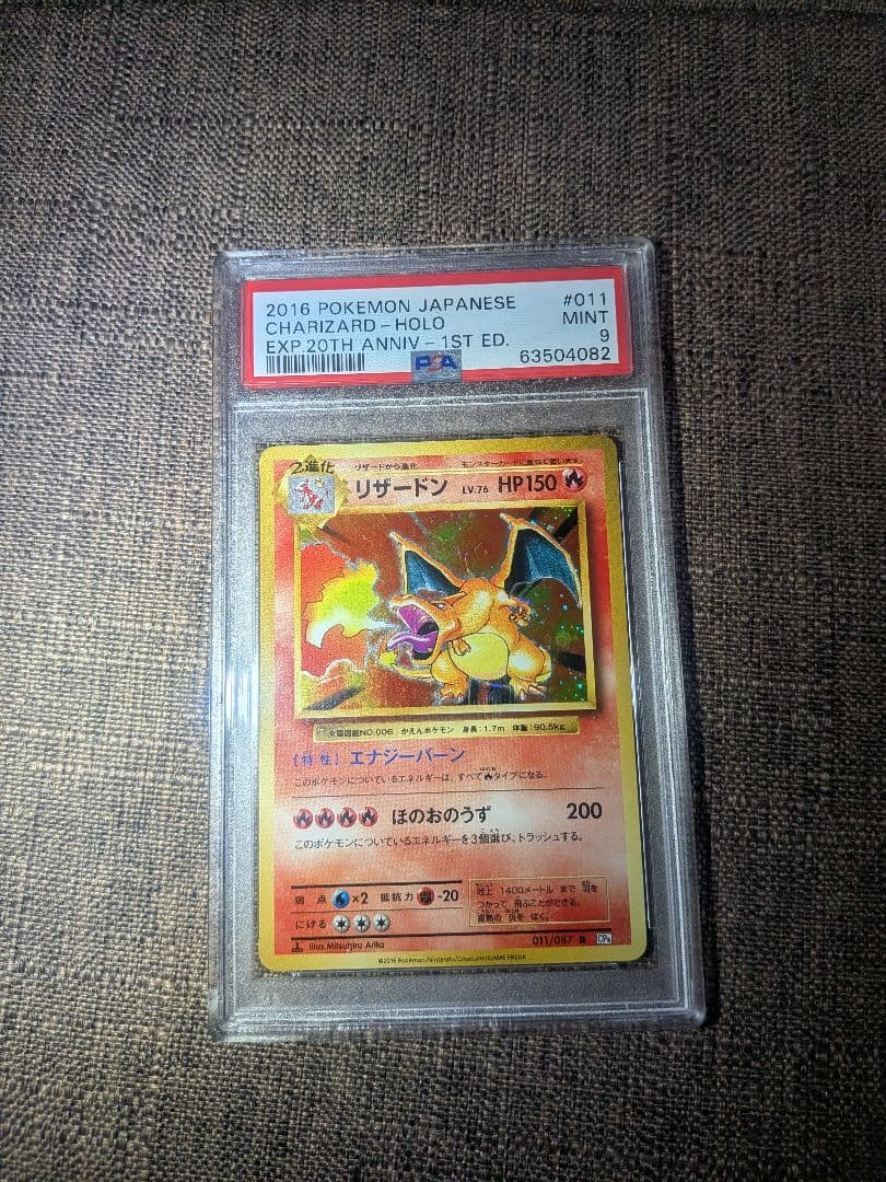 【PSA9】リザードンCP6 20th Anniversary 011