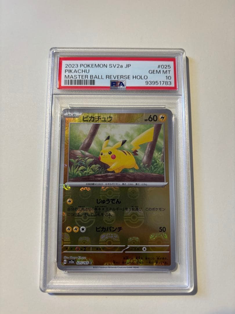 ピカチュウ C SV2a ポケモンカード151 025/165 PSA10