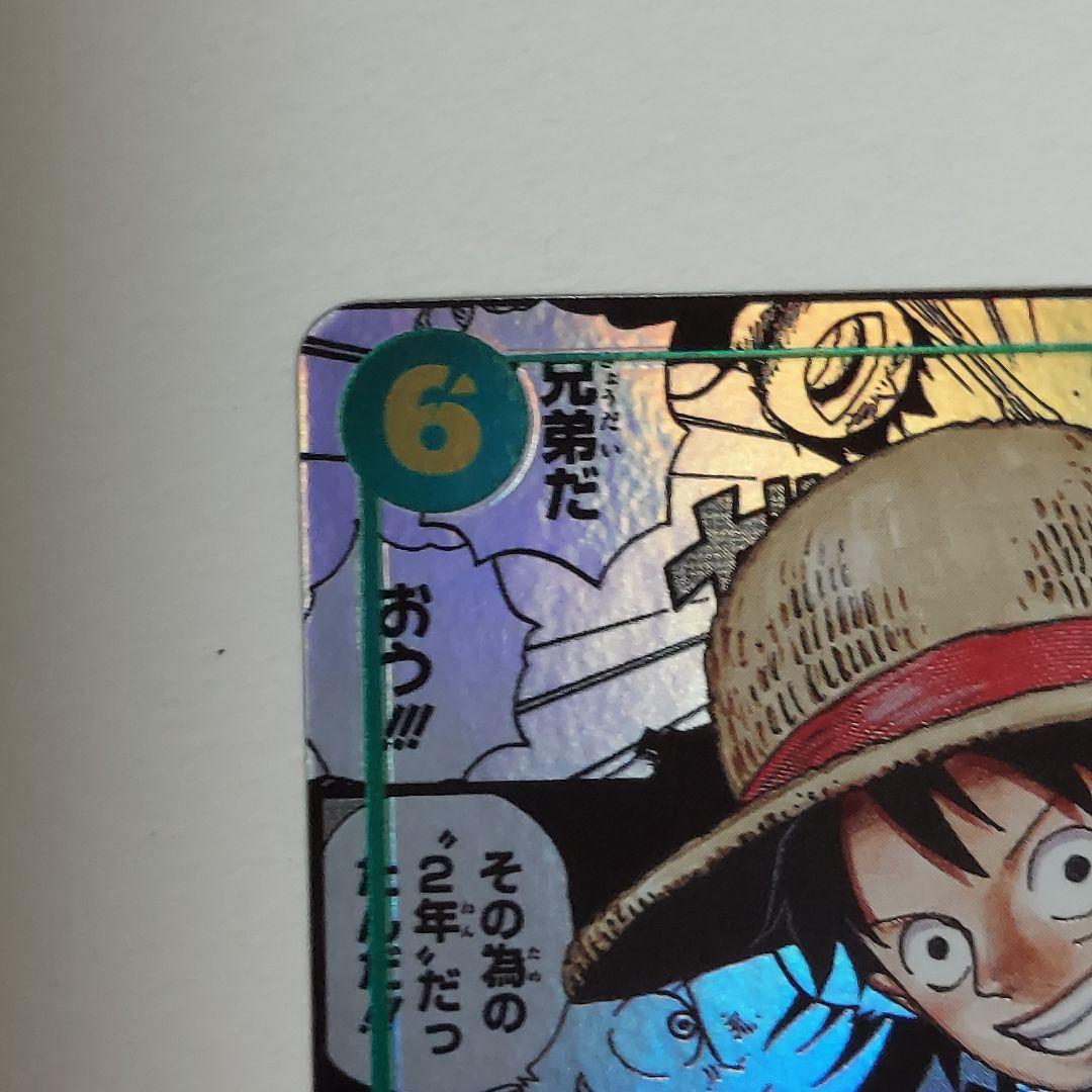 モンキー・D・ルフィ スーパーパラレル(コミパラ) 受け継がれる意思