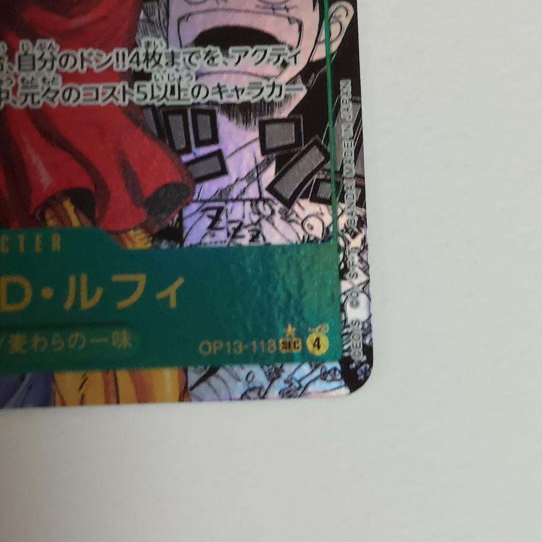 モンキー・D・ルフィ スーパーパラレル(コミパラ) 受け継がれる意思