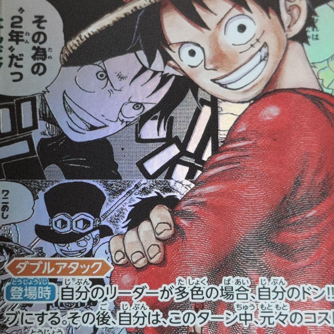 モンキー・D・ルフィ スーパーパラレル(コミパラ) 受け継がれる意思