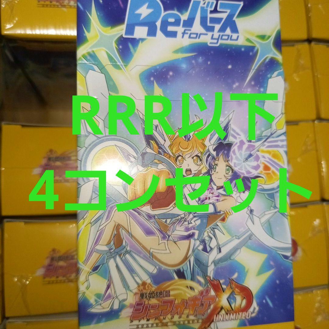 戦姫絶唱シンフォギアXD UNLIMITED RRR以下各4枚コンプセット