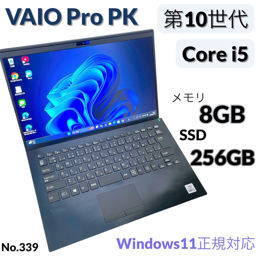 VAIO PRO PK ノートPC i5第10世代 8GB 256GB SSD
