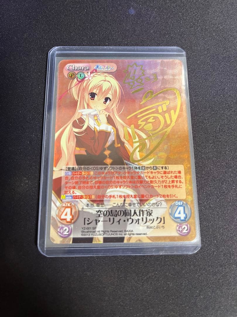 chaostcg 空の島の同人作家「シャーリィ・ウォリック」　SP サイン