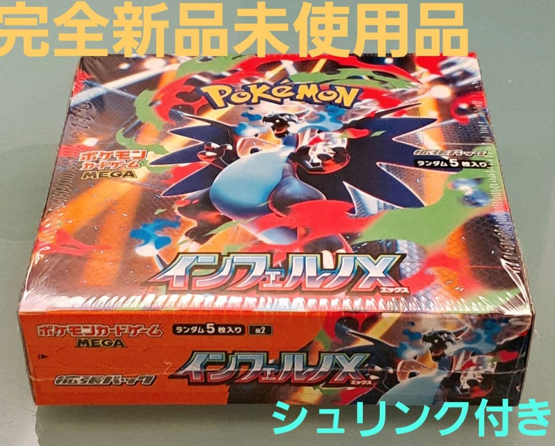完全新品未使用品ポケモンカードゲーム インフェルノ1BOXシュリンク付き