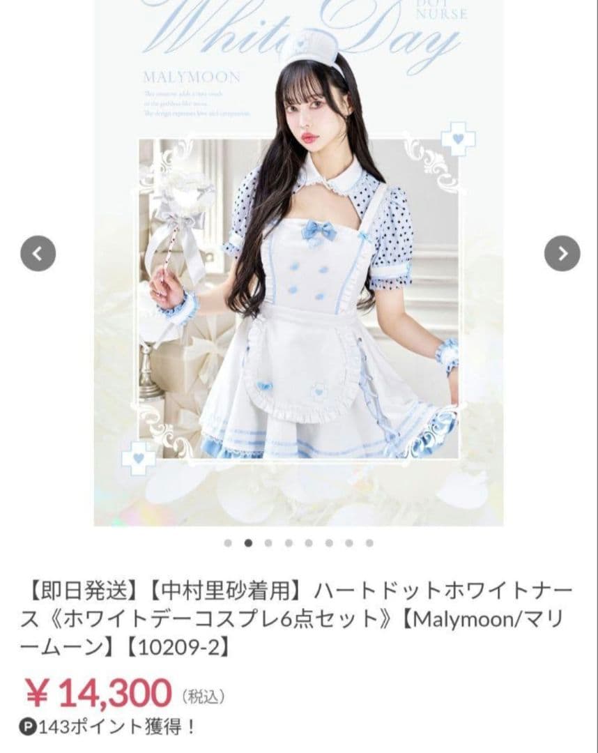 マリームーン　ハートドットホワイトナース　ホワイトデーコスプレ